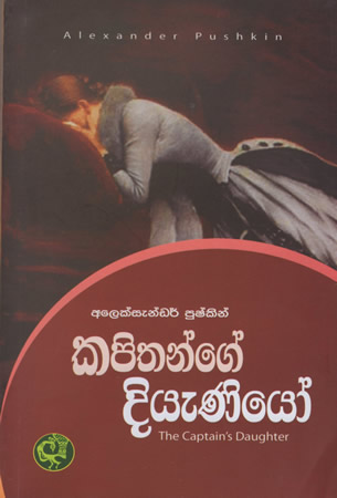 Kapithan ge Diyaniyoo